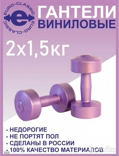 Гантели 1.5 кг