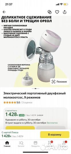 Молокоотсос электрический