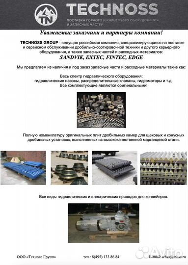 Гидромотор для дсо Sandvik Fintec Extec edge