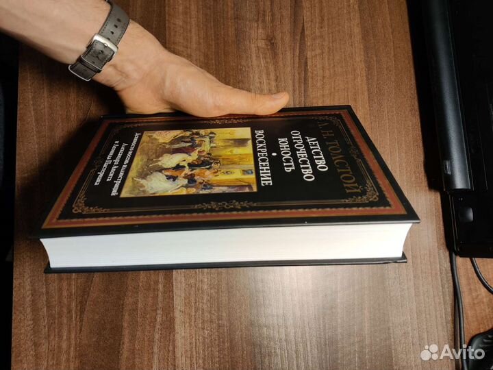 Л.Н. Толстой Детство Отрочество Юность Воскресение