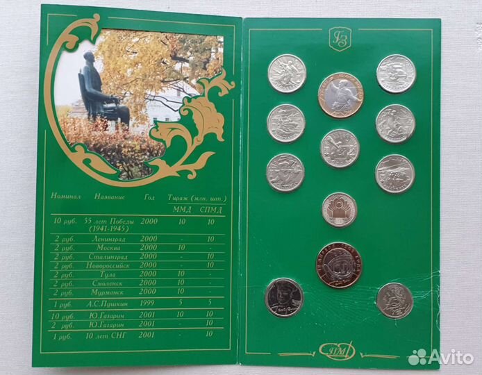 Юбилейные Монеты Банка России 1999-2001 в буклете