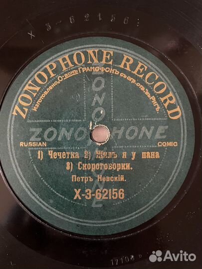 Царские грамофонные пластинки