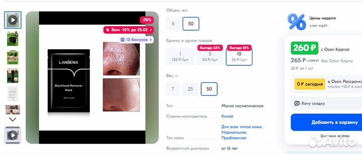 Маска от черных точек для лица Lanbena, 5 г