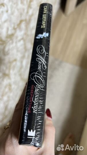 Невероятные милые обманщицы. Сара Шепард