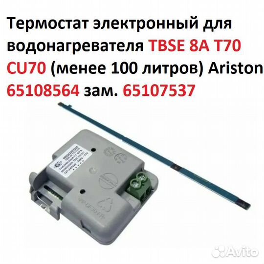 Запчасти для водонагревателя