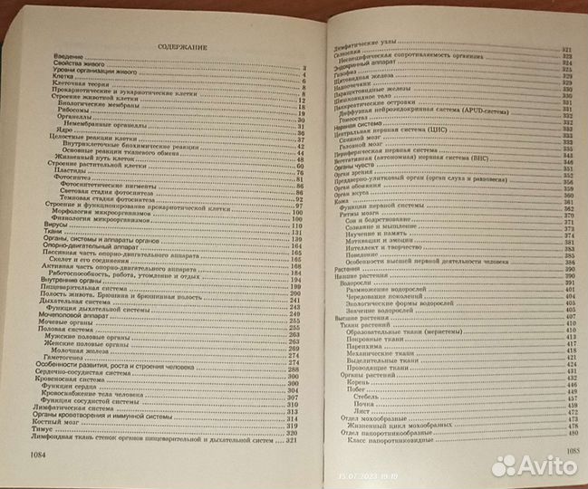 Учебник по биологии 1087 страниц