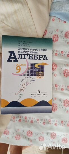 Дидактические материалы 9 класс