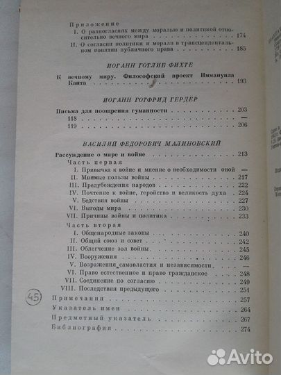 Философия.Трактаты о вечном мире