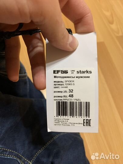 Мото джинсы