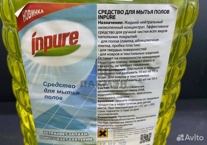 Средство для мытья полов 5л