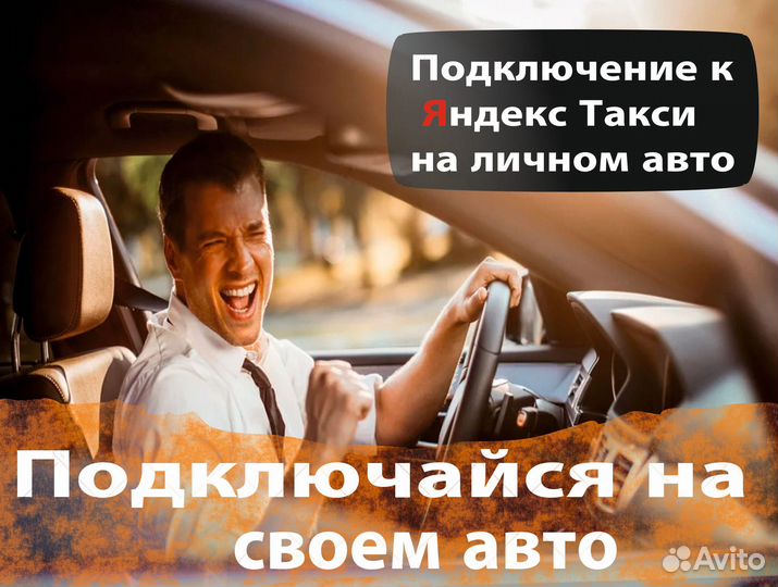 Водитель такси на своем авто