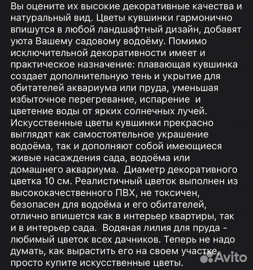 Кувшинка искусственная