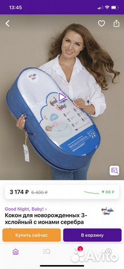 Кокон для новорожденных