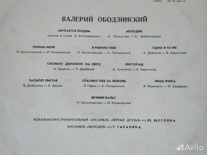 Пластинка Валерий Ободзинский