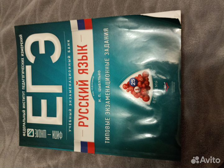 Русский язык егэ