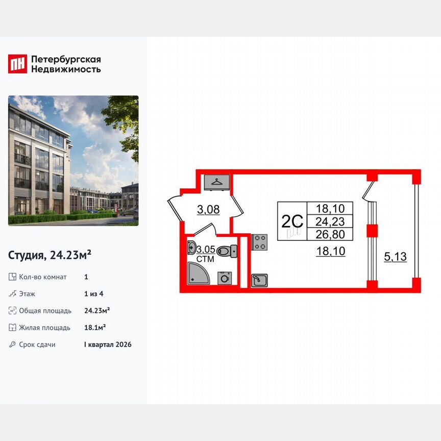 Квартира-студия, 24,2 м², 1/4 эт.