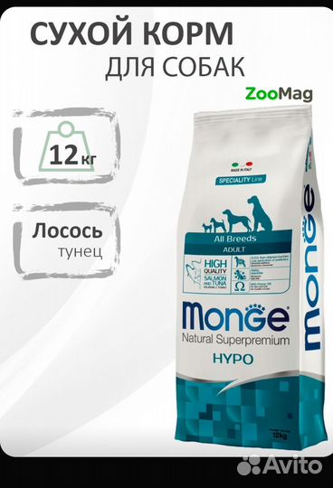 Корм для собак monge hypo 12 кг