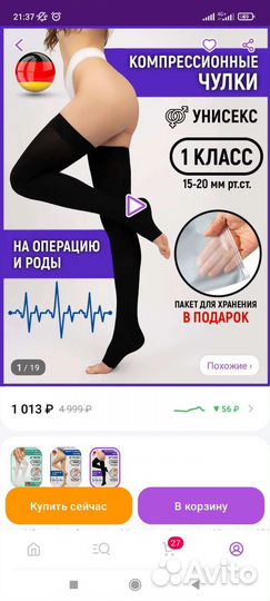 Компрессионные чулки для родов