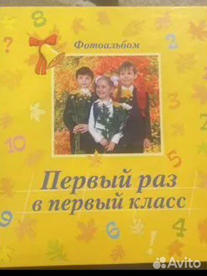 Фотопльбом первоклассника