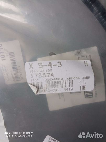 Трос ручника Ховер