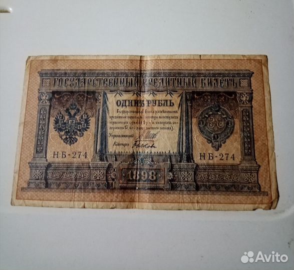 Старинная купюра