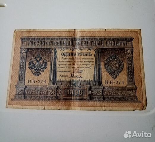 Старинная купюра