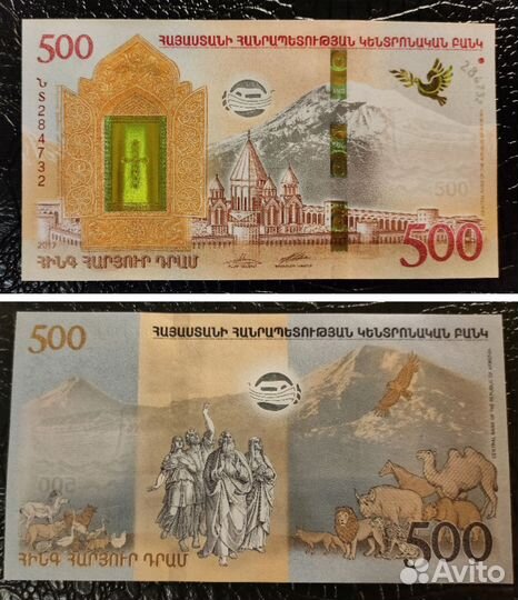 Банкнота Армении