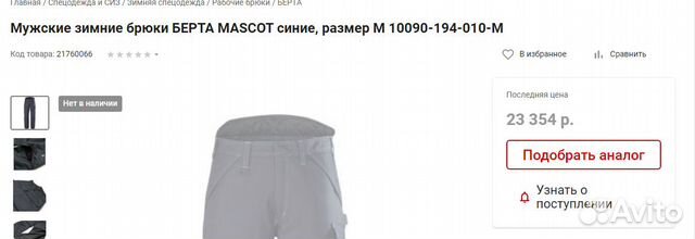 Зимние рабочие брюки Masсot, новые, р. 48-50