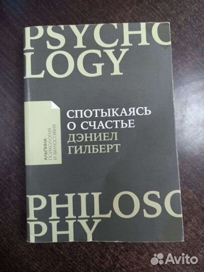 Книга психология 