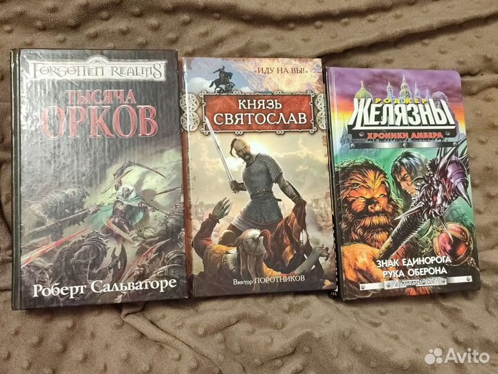 Книги. Сальваторе, Поротников, Желязны