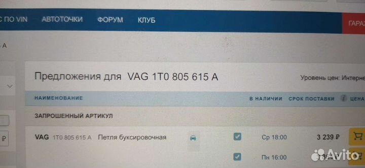 Крюк буксировки Опель Фольксваген Мазда