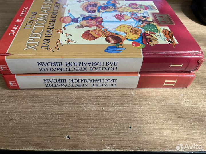 Хрестоматия для начальной школы