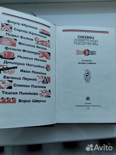 Сказки Советских писателей, сказки скандинавские