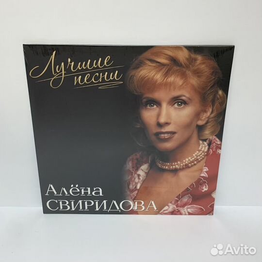 Алёна Свиридова - Лучшие песни (LP) vinyl