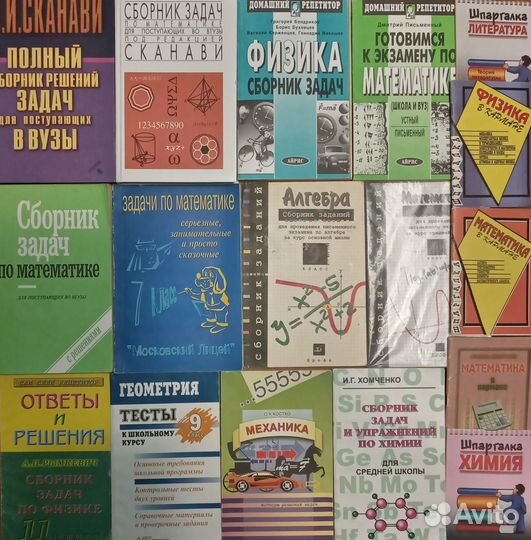 Справочники, учебники, решебники для школы