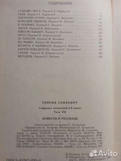 Генрик Сенкевич