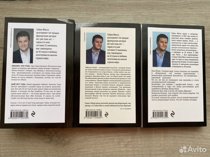 Книги Гийом Мюссо