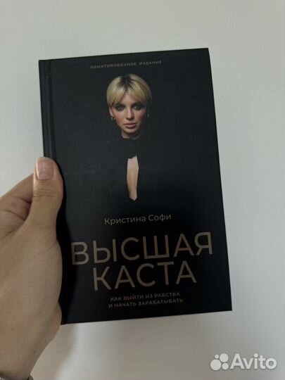 Книга Кристина Софи высшая лига