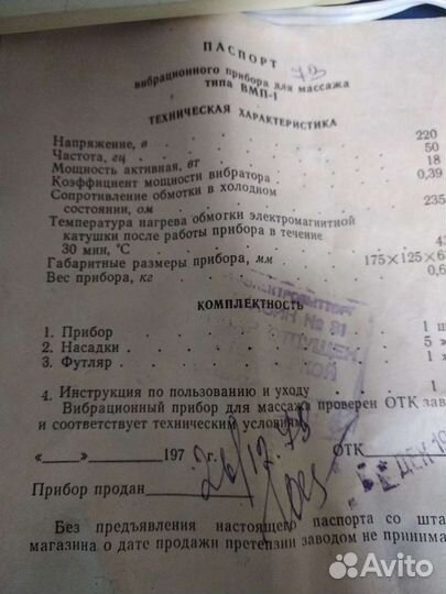 Электромассажер СССР рабочий