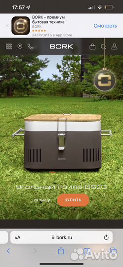Портативный угольный Гриль bork g503