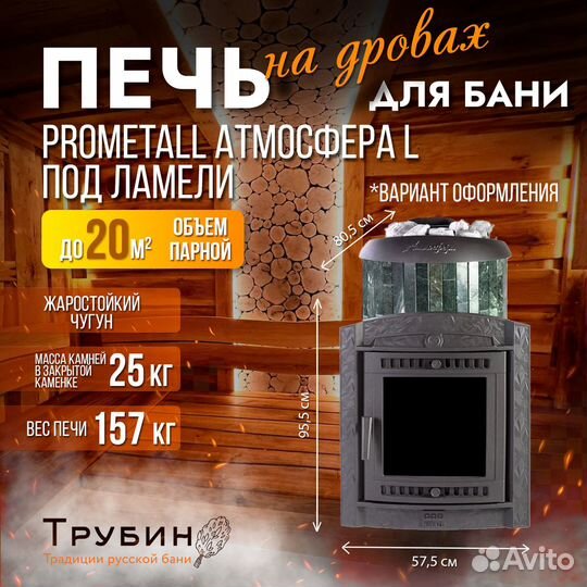 Печь для бани Prometall, 