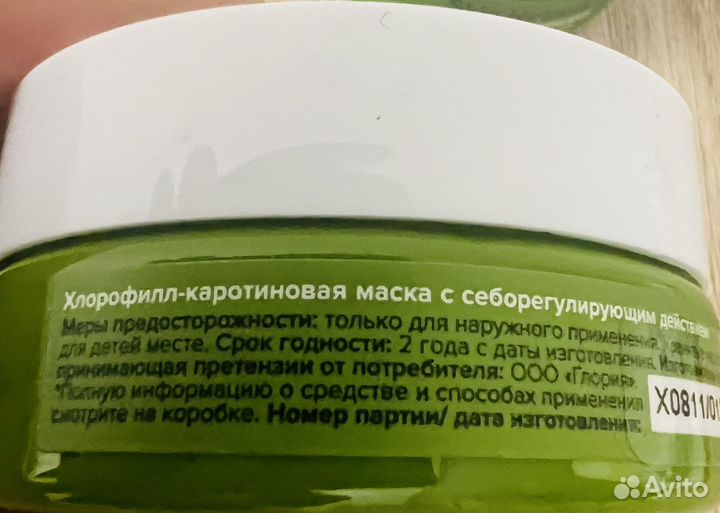 Хлорофилл-каротиновая маска skin helpers