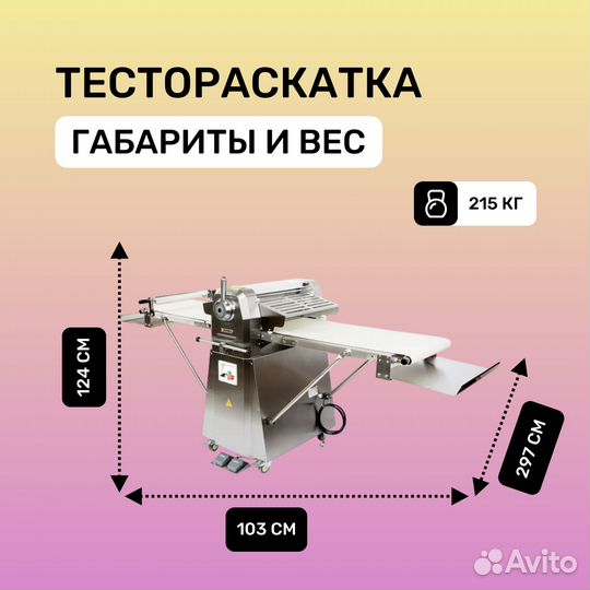 Тестораскаточная машина Danler KDF-650