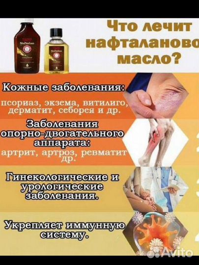 Мазь нафталновая+вода сероедная