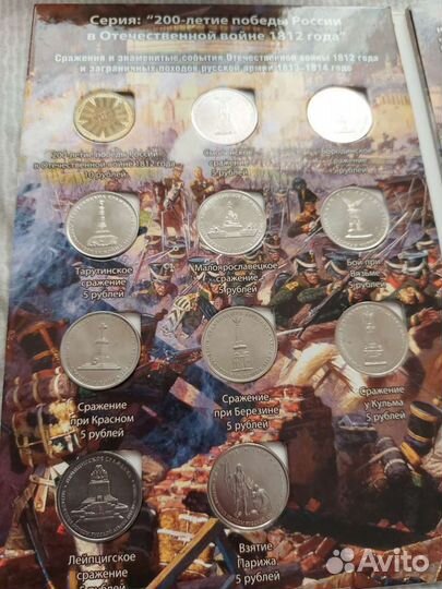 Набор памятных монет 200-летие победы 1812 год