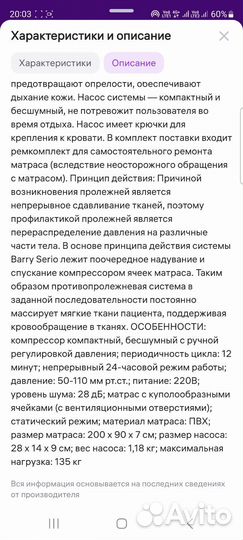 Противопролежневый матрас Barry Serio