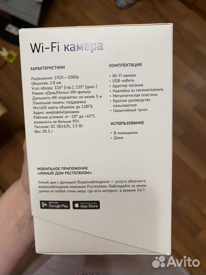 Wifi камера ростелеком