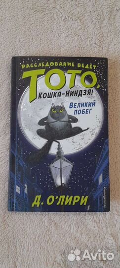 Книги тото Кошка-Нинзя