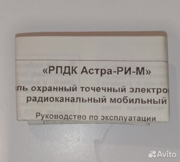 Извещатель охранный 