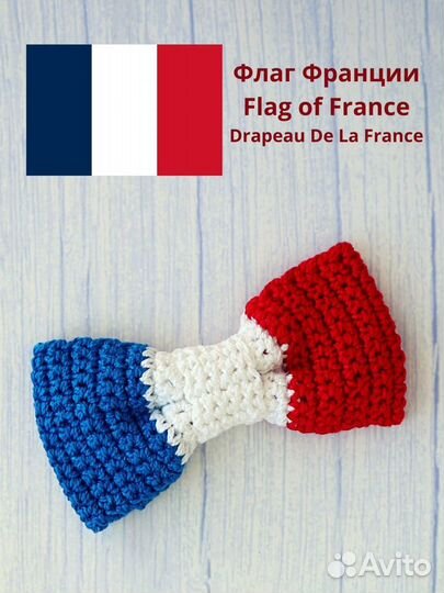 Галстукбабочка в цветах национальных флагов